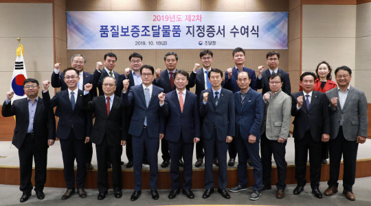 18일 서울지방조달청에서 열린 '2019년 제2차 품질보증조달물품 지정증서 수여식'에서 정무경 조달청장(왼쪽 다섯번째)과 지정 업체 관계자들이 기념촬영을 하고 있다. 조달청 제공
